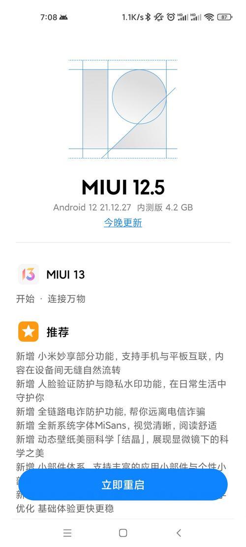 miui13什么时候申请