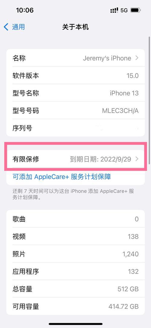 iphone13有保修吗