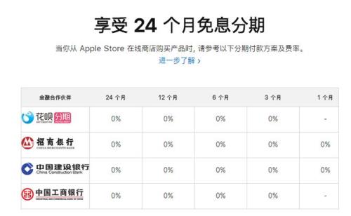 苹果13官网24期免息条件