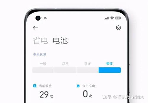 小米11更新增强版后没有电池健康