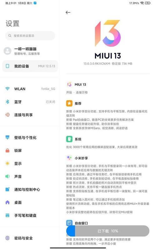 小米9miui13什么时间推送