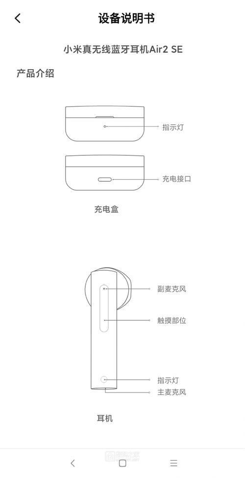 小米air2se说明书电子版