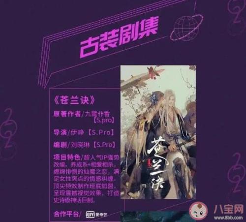 苍兰诀东方青苍原型是什么