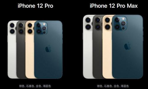 iphone12和12promax的256差多少