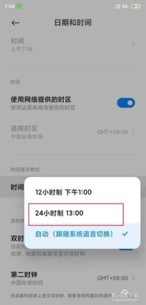 miui13时间怎么设置24小时