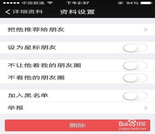 微信怎么彻彻底底删除好友，我删除别人然后别人号也没有我