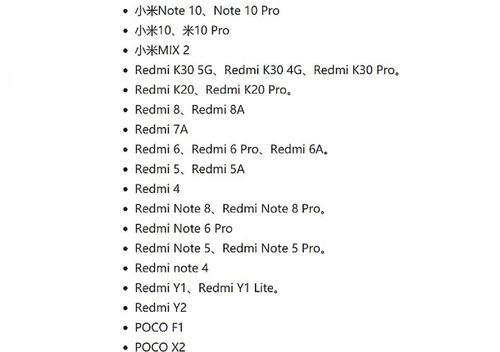 米13系统更新支持的机型