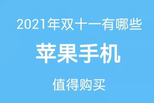 22年双十一苹果13 pro会降价嘛