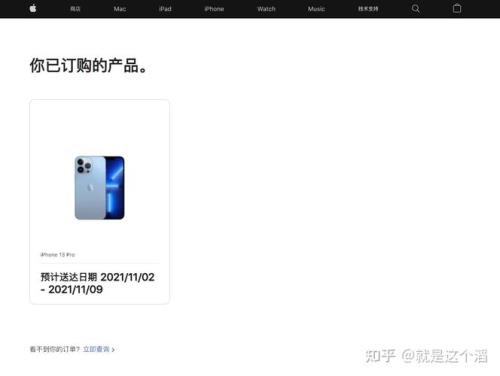 苹果13官网预售多久能发货