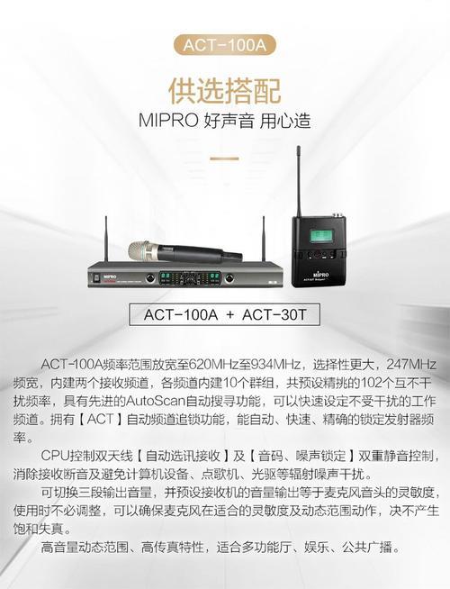 麦克风上的ACT是什么意思