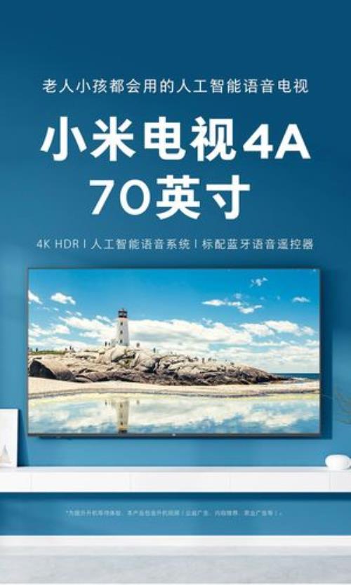 小米4a70寸和小米4s75