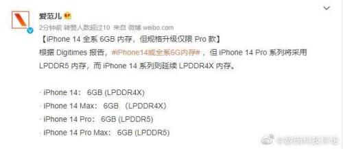 iphone14会是8g运存吗