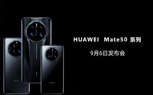 华为mate50上市了吗