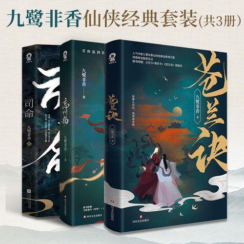 苍兰诀中司命在第几章出现