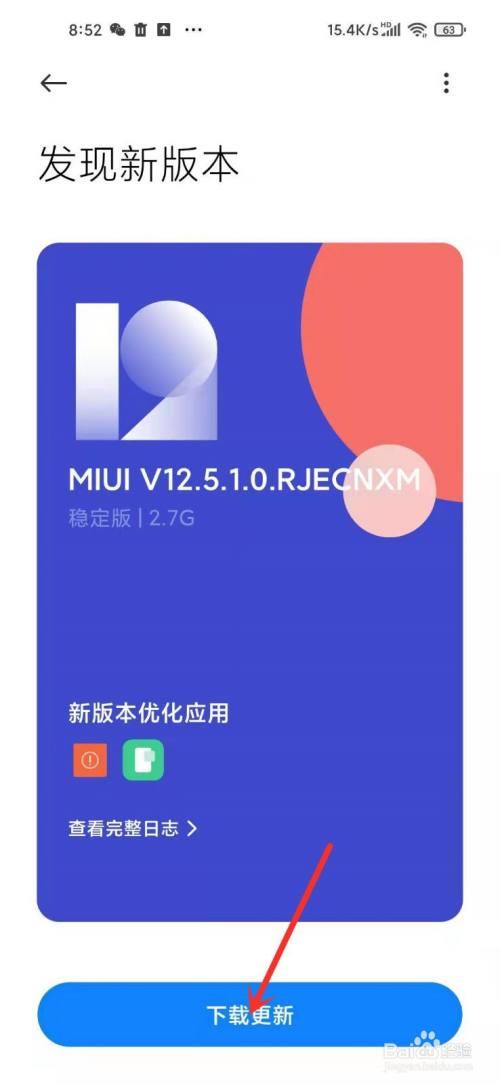 miui下载最新完整包和升级