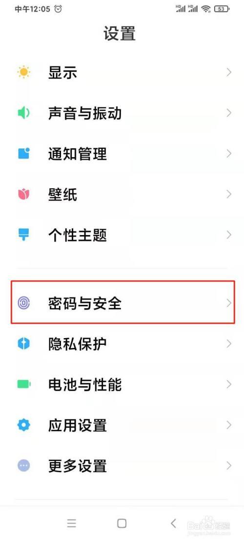 小米怎么退出隐私保护模式