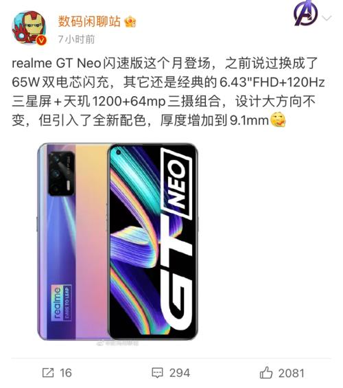 realme gt neo 闪速版120hz哪里关