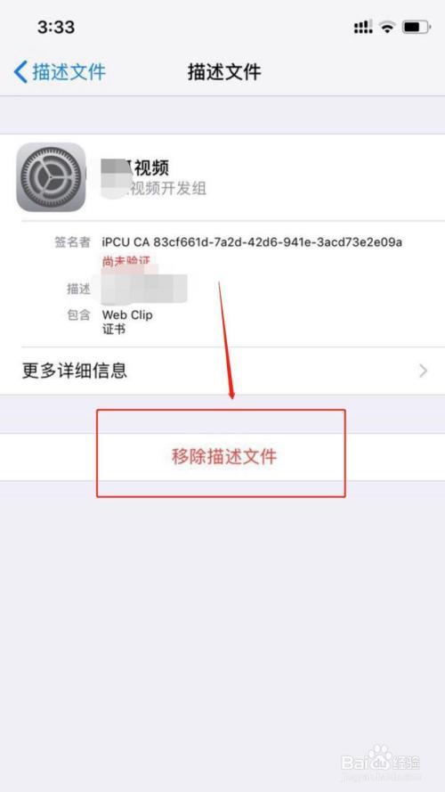 iPhone里面的描述文件怎么下载