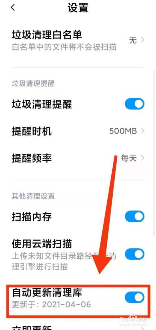 小米一键清理怎么设置