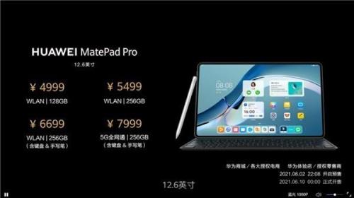 matepad pro12.6寸2022