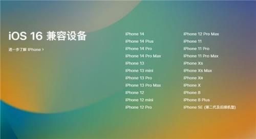 ios 16哪些机型建议更新