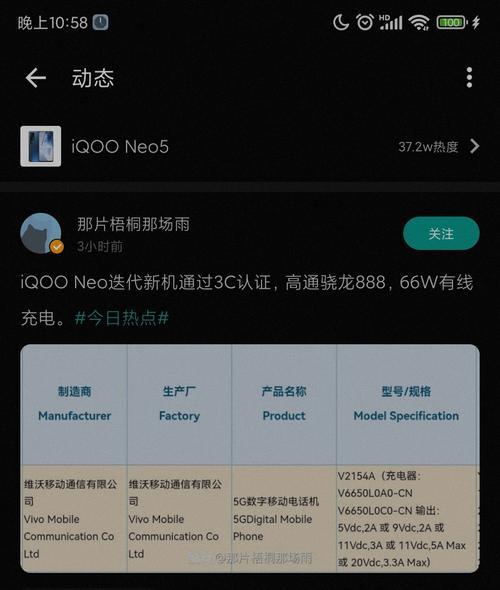 iqooneo7可能搭载骁龙895么