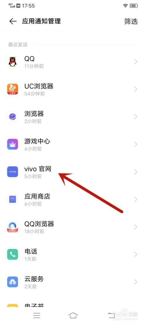 VIVO手机怎么删除零钱明细