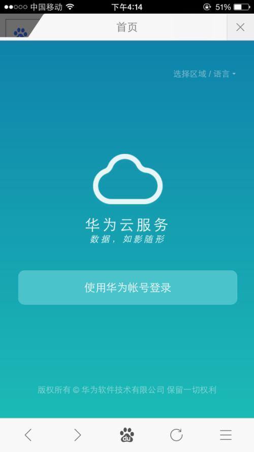 华为云空间官网登录手机版