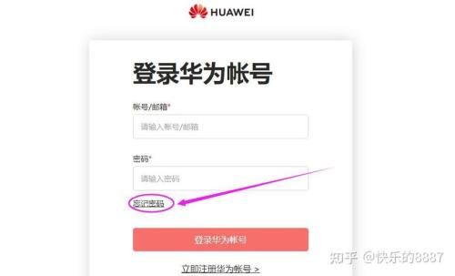 怎样找回华为的帐号