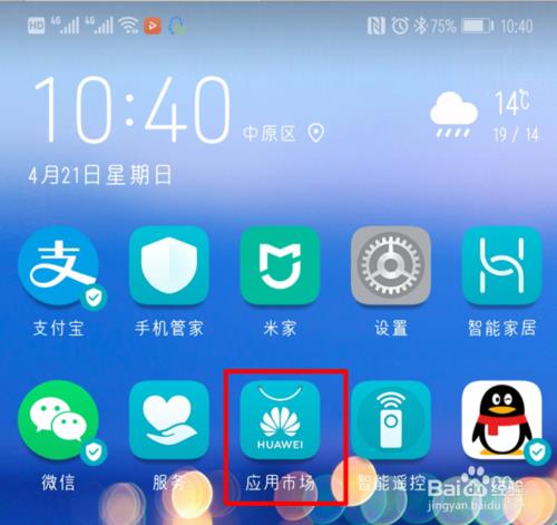 华为手机如何安装应用商店