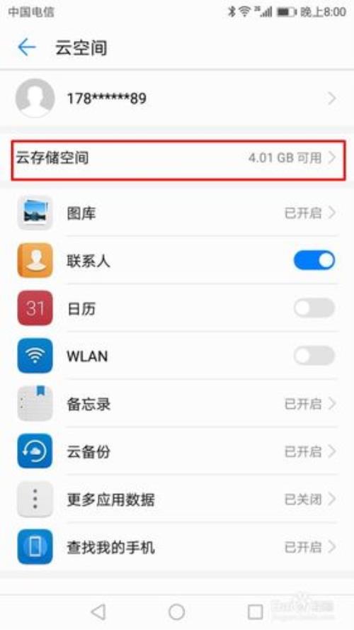 华为手机里的云服务没有了怎么解决