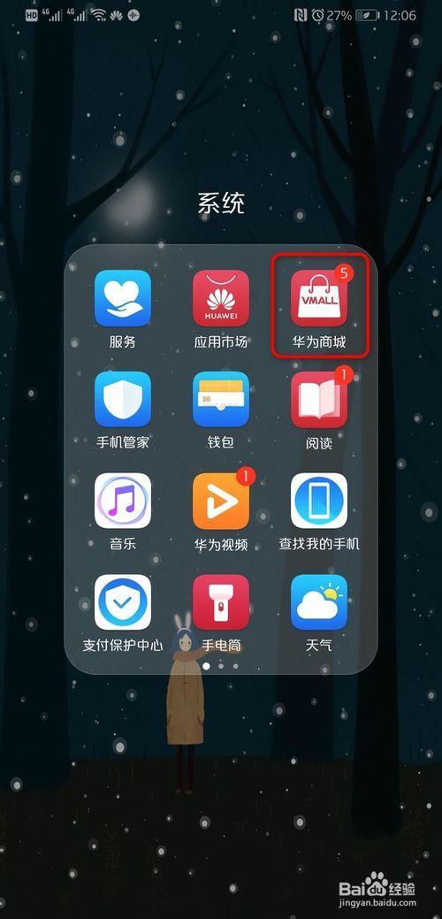 为什么荣耀7X不能安装华为应用商城