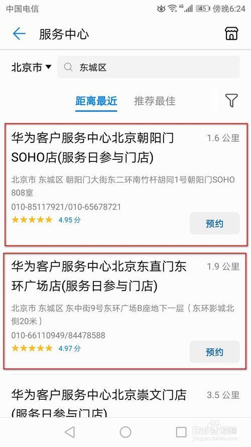 华为手机售后服务网点怎么快速查询