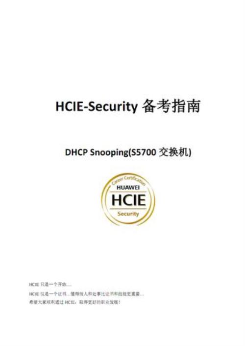 hcie-security可以做什么