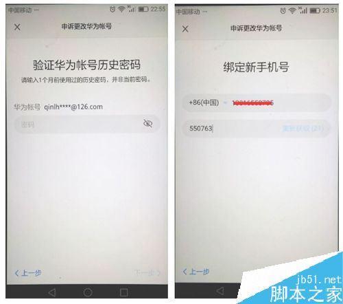 不登录华为帐号行吗