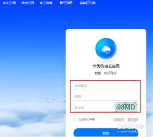 华为云空间登录入口手机版