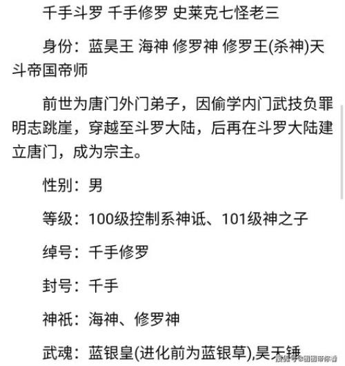 斗罗大陆唐家的强者排名