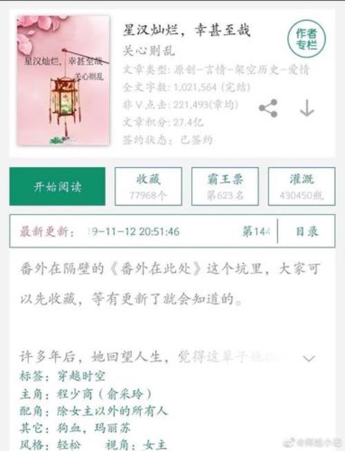 星汉灿烂女主父亲什么官职