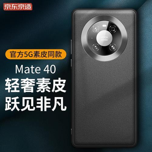 京东华为mate40 还会上5g的货吗