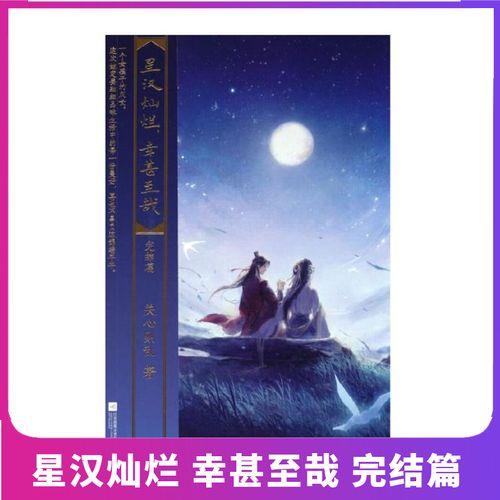 为什么星汉灿烂已完结