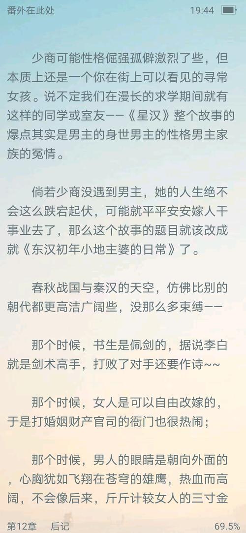 星汉灿烂，甚幸之载原著小说