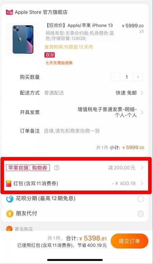iphone 13下单多久能到天猫