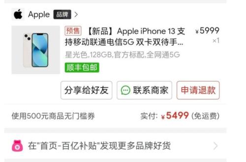 拼多多买的苹果13靠谱吗