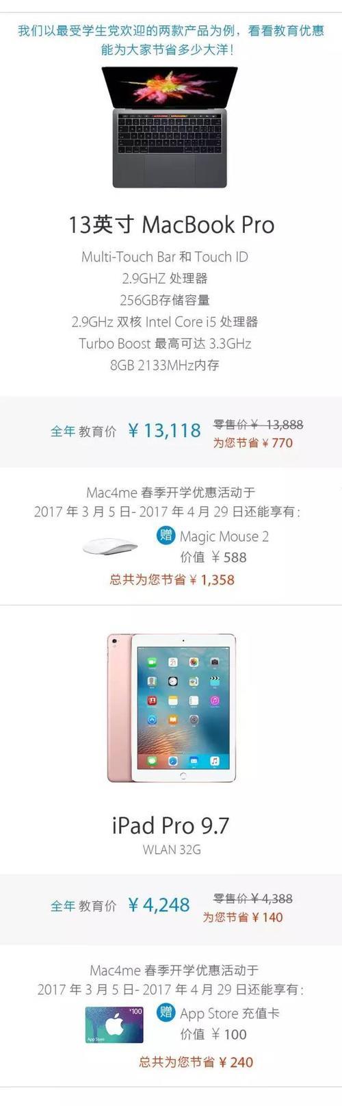 ipad教育优惠可以用小学生证买吗