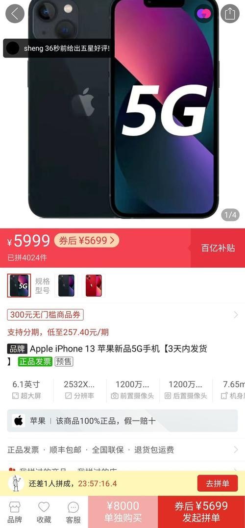 拼多多百亿补贴iphone13行货吗