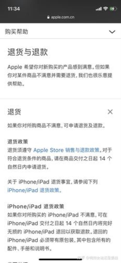 苹果官网无理由退换货流程