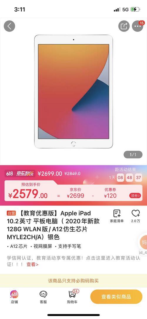 ipad教育优惠版质量