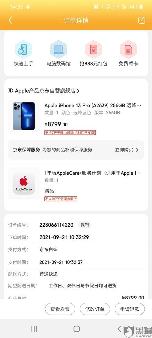 iphone13京东还是官网发货快