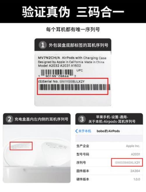 苹果有线耳机序列号查询官网入口