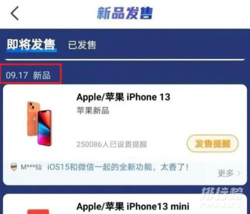 iphone13官网预定会提前发货吗